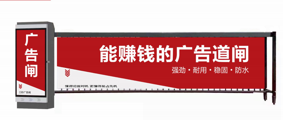 虹口区广告道闸厂家